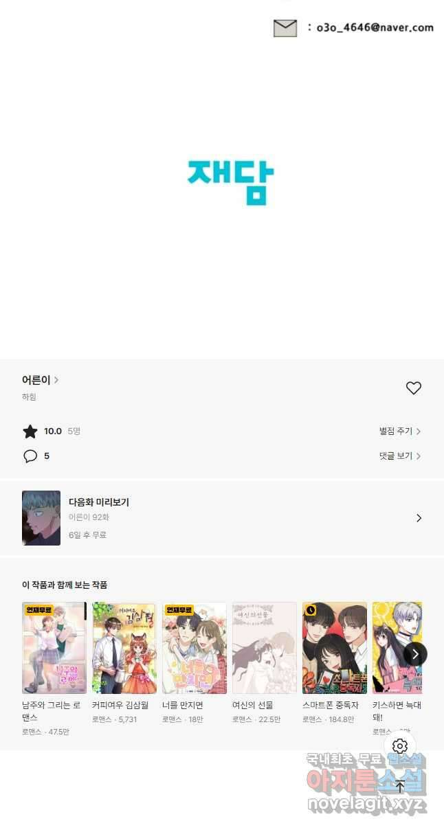 어른이 91화 39