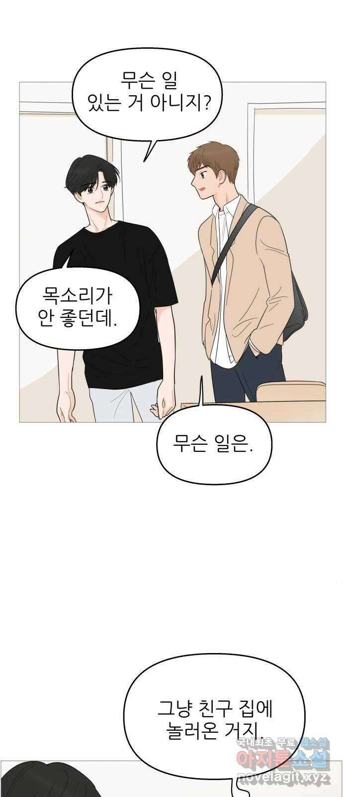 너의 미소가 함정 115화 5