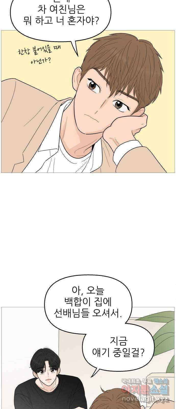 너의 미소가 함정 115화 7