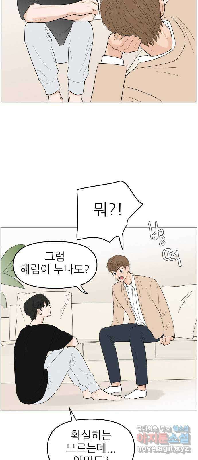 너의 미소가 함정 115화 8