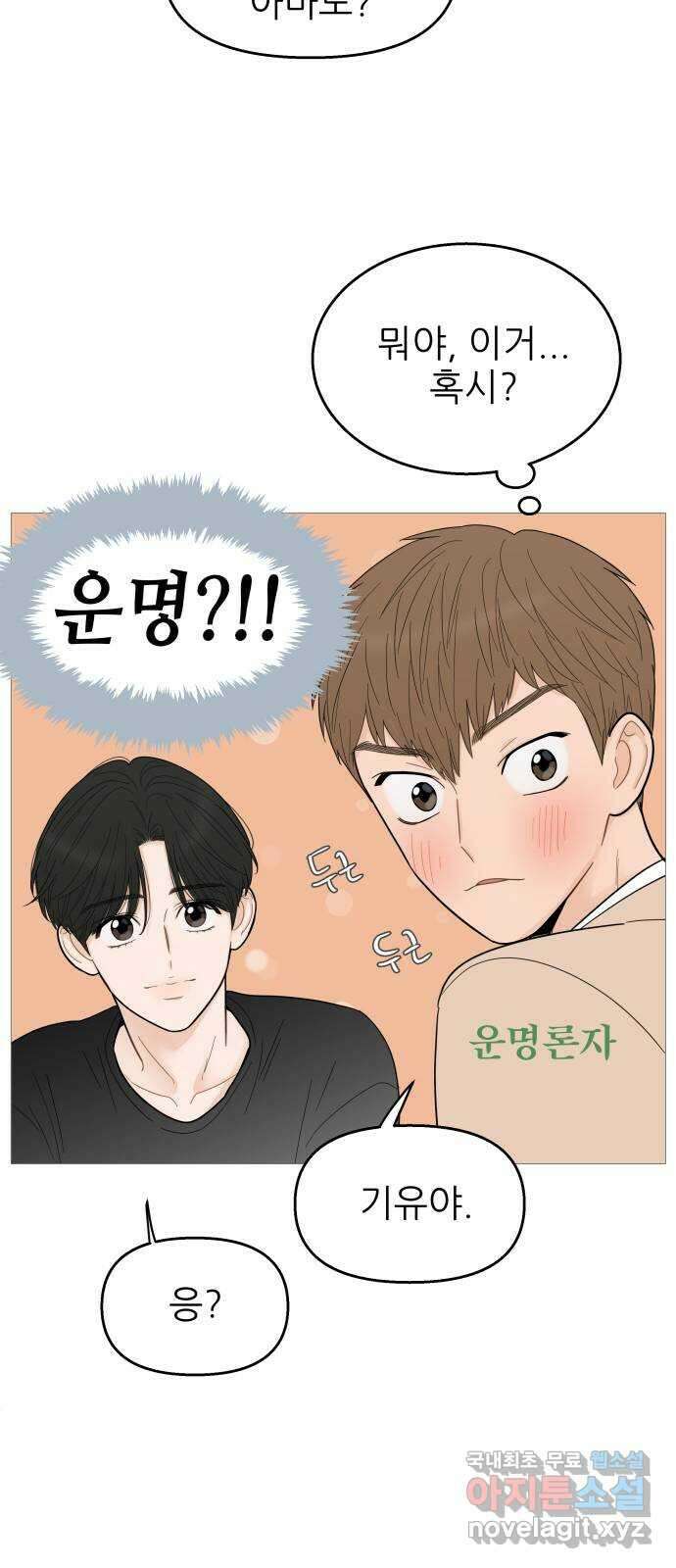 너의 미소가 함정 115화 9