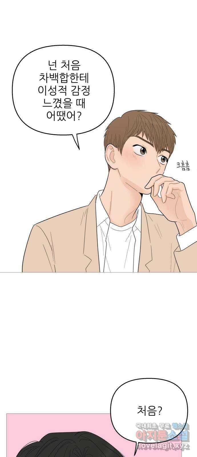 너의 미소가 함정 115화 10