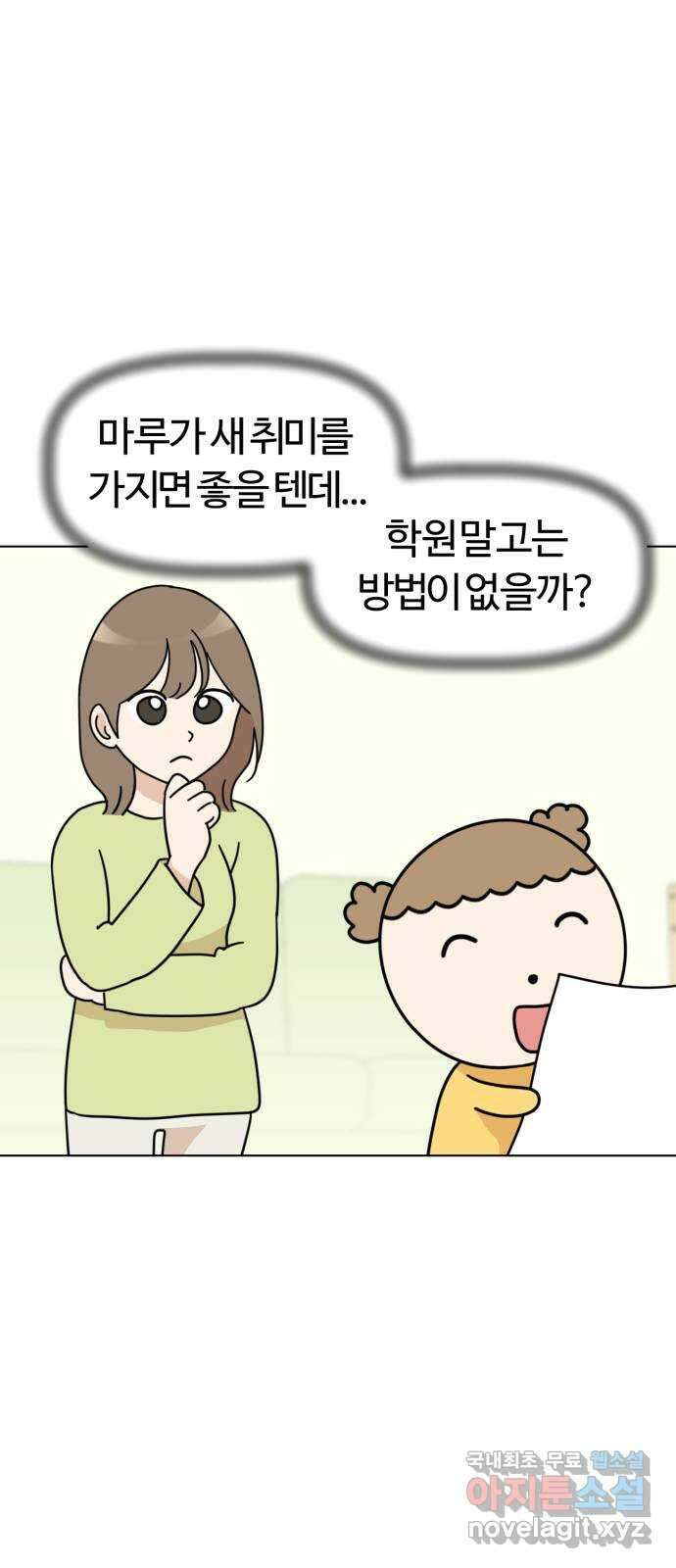 도전! 집콕취미 3화) 6