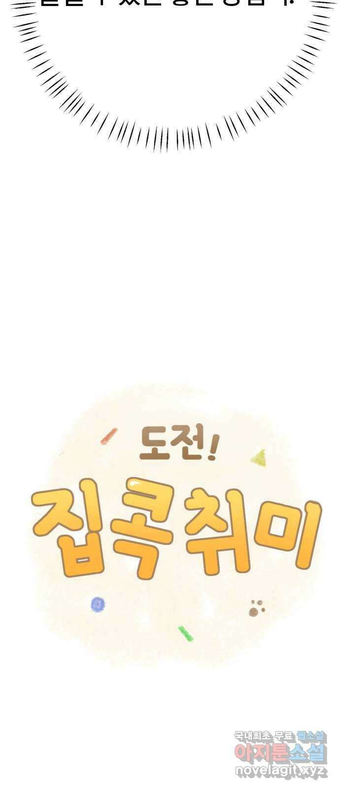 도전! 집콕취미 3화) 8