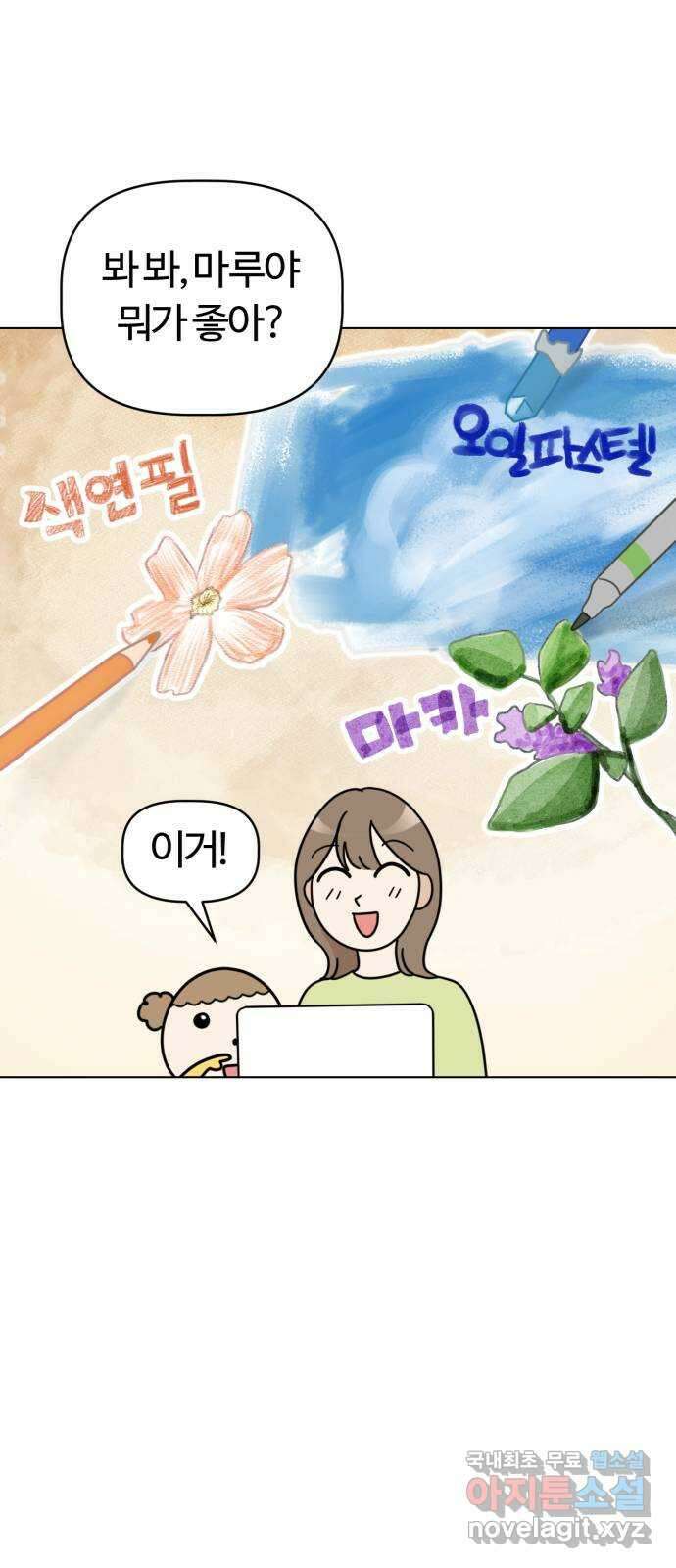 도전! 집콕취미 3화) 11