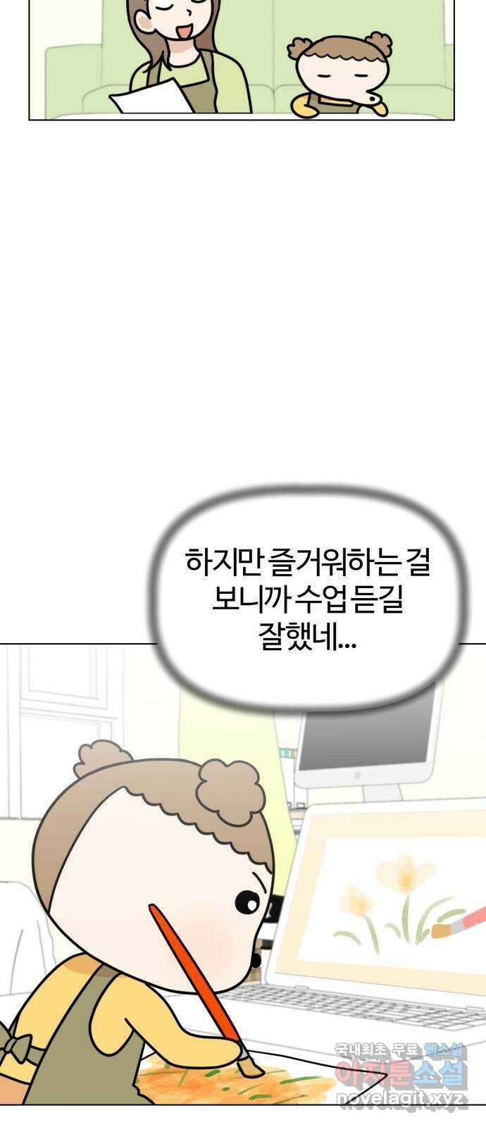 도전! 집콕취미 3화) 29