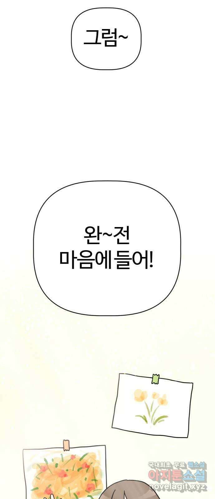 도전! 집콕취미 3화) 34