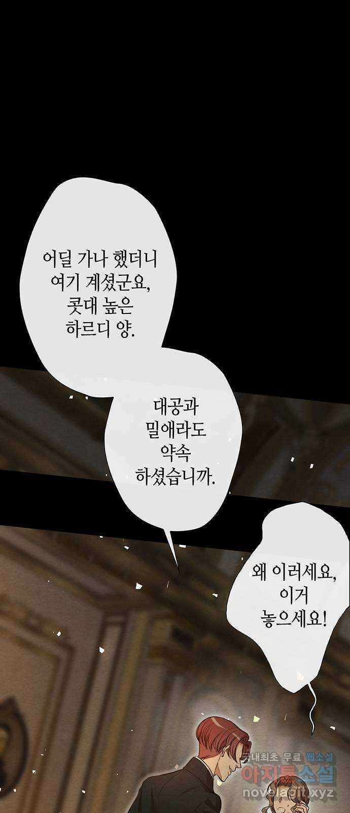 문제적 왕자님 17화 : 좋아해야 할 거예요 1