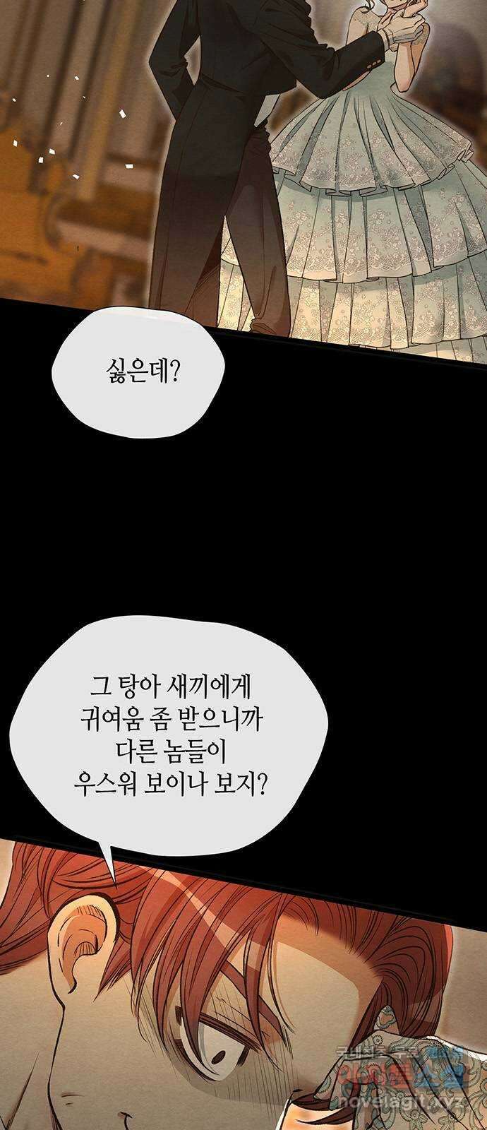 문제적 왕자님 17화 : 좋아해야 할 거예요 2