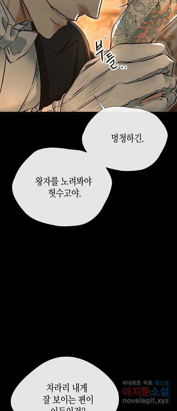 문제적 왕자님 17화 : 좋아해야 할 거예요 3