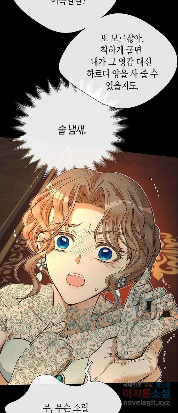 문제적 왕자님 17화 : 좋아해야 할 거예요 4