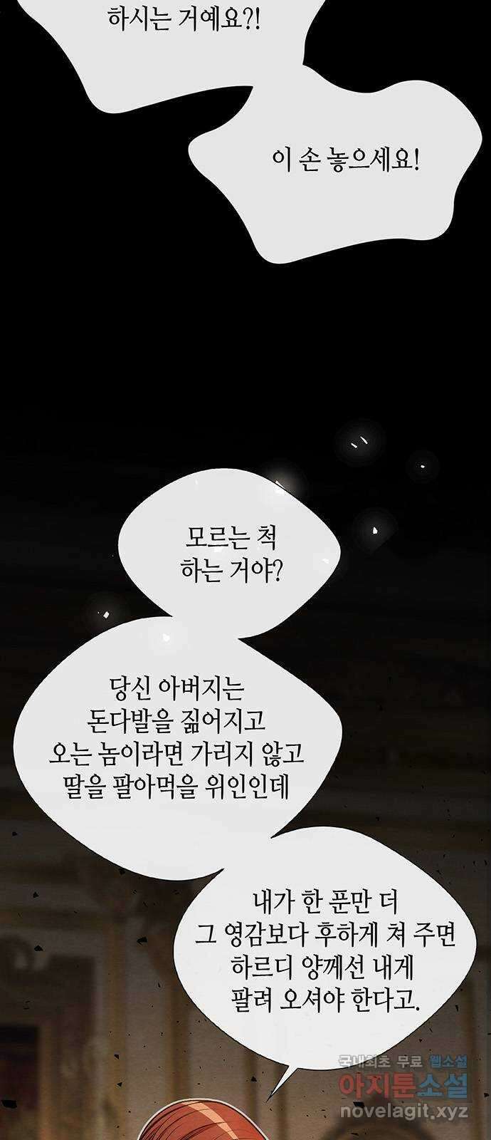 문제적 왕자님 17화 : 좋아해야 할 거예요 5