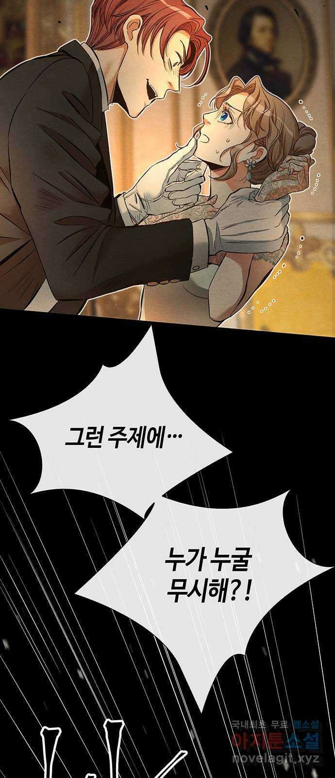 문제적 왕자님 17화 : 좋아해야 할 거예요 6