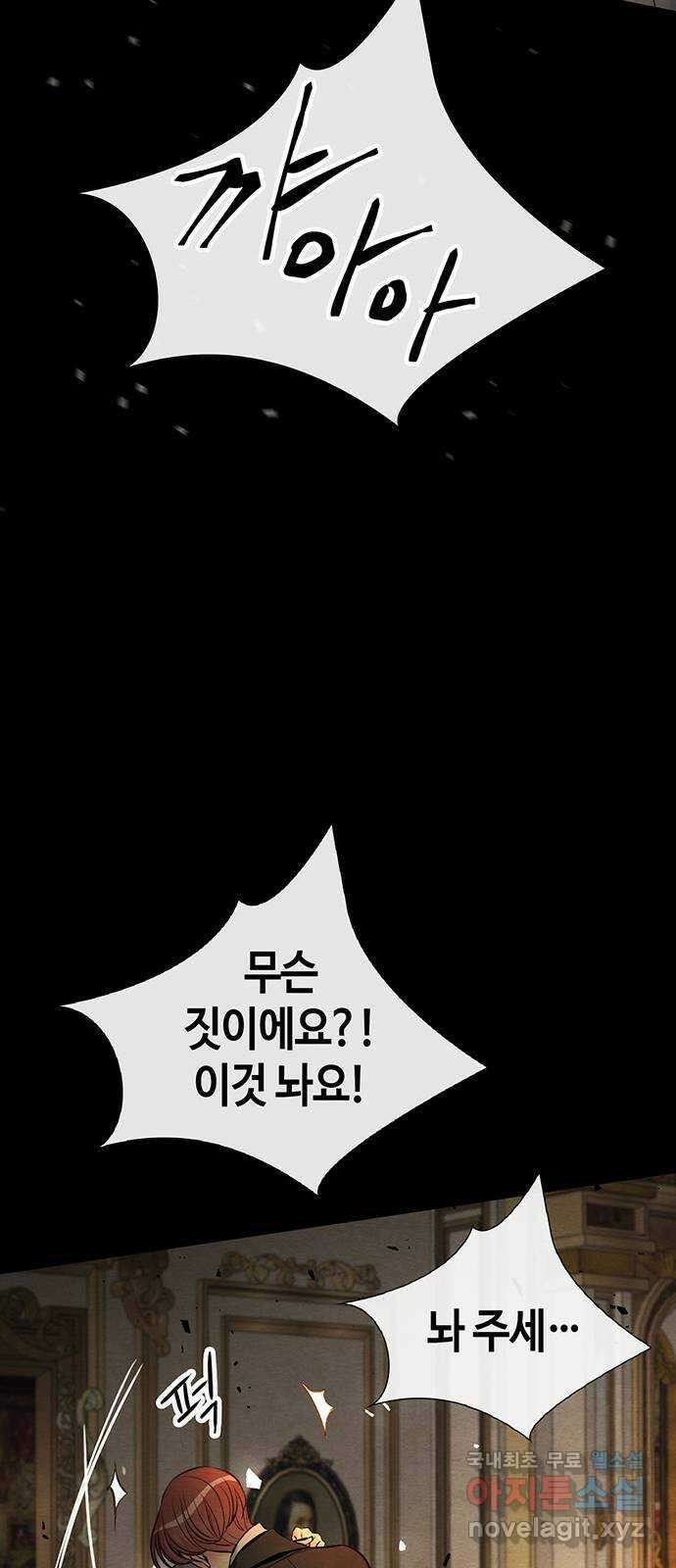 문제적 왕자님 17화 : 좋아해야 할 거예요 8