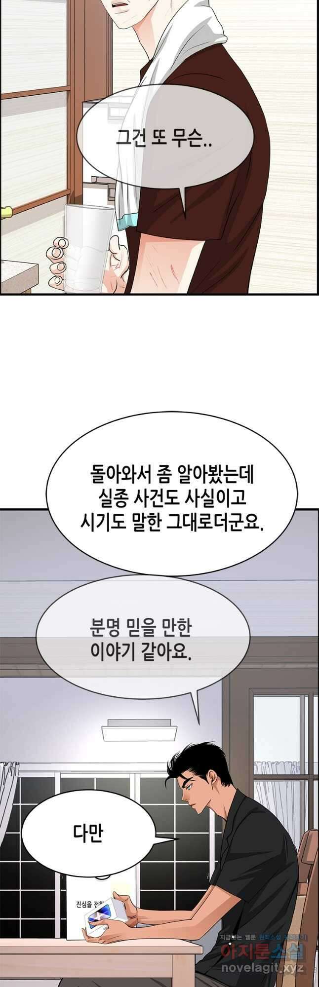 천 개의 달이 뜨면 59화 2