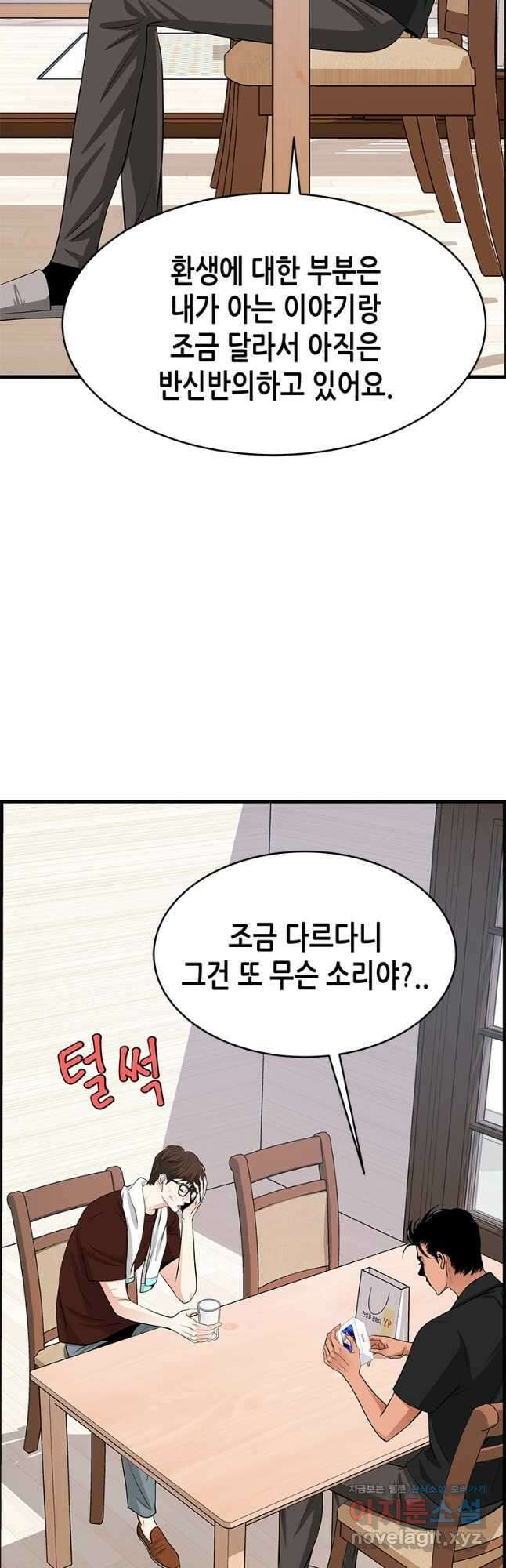천 개의 달이 뜨면 59화 3