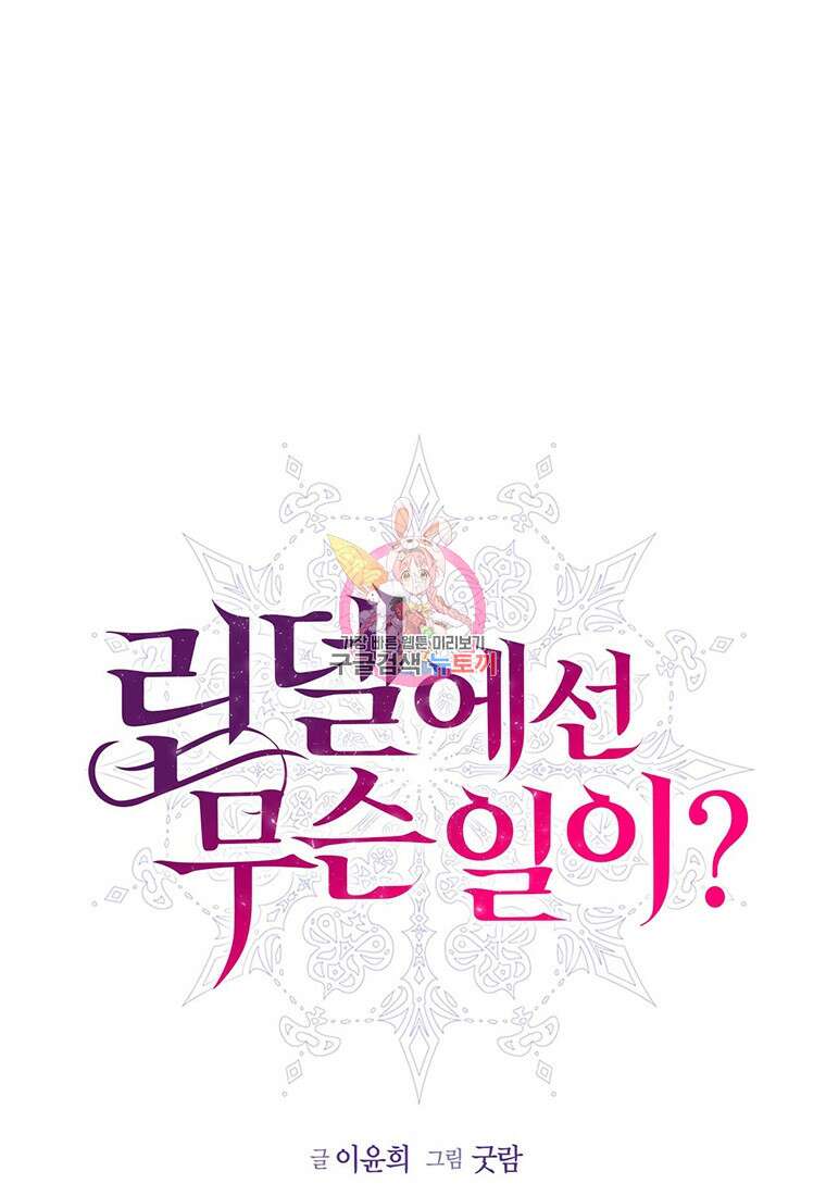 린델에선 무슨 일이? 3화 1