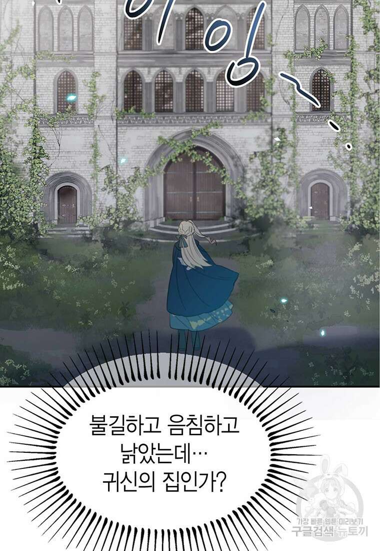 린델에선 무슨 일이? 3화 6