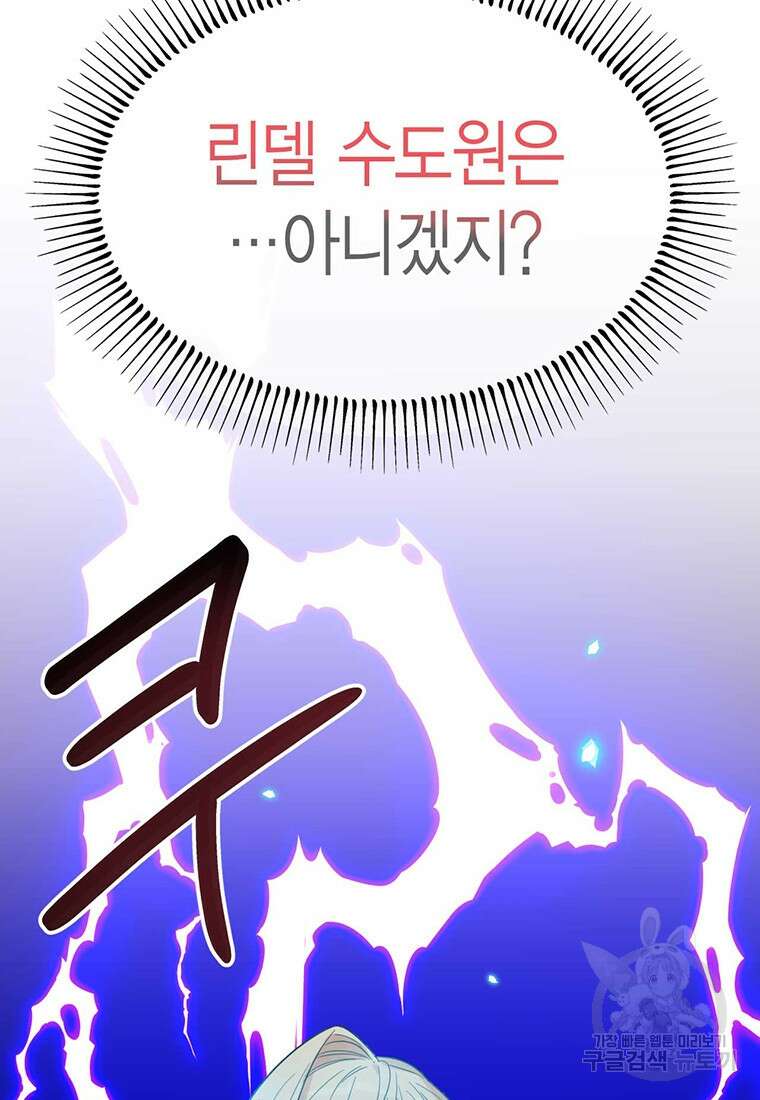 린델에선 무슨 일이? 3화 8