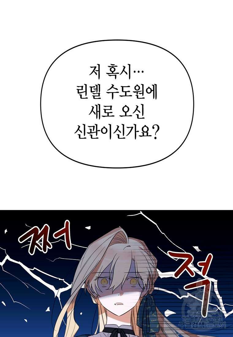 린델에선 무슨 일이? 3화 12