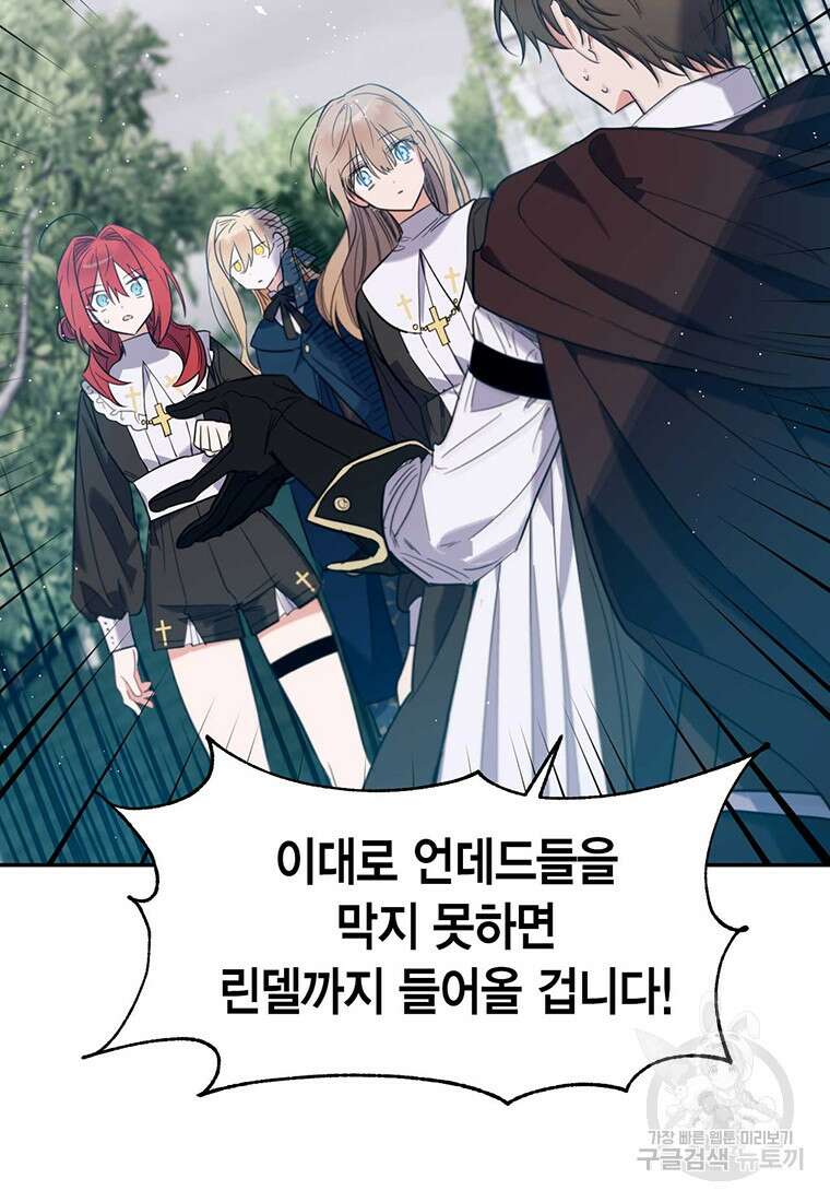 린델에선 무슨 일이? 3화 19