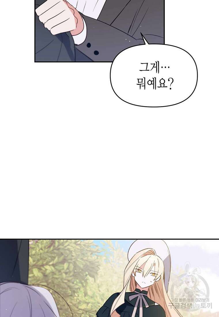 린델에선 무슨 일이? 8화 5
