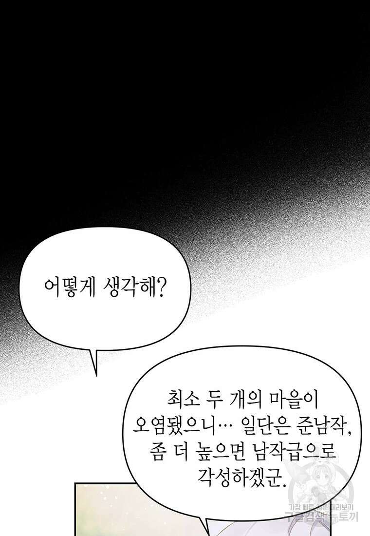 린델에선 무슨 일이? 8화 10