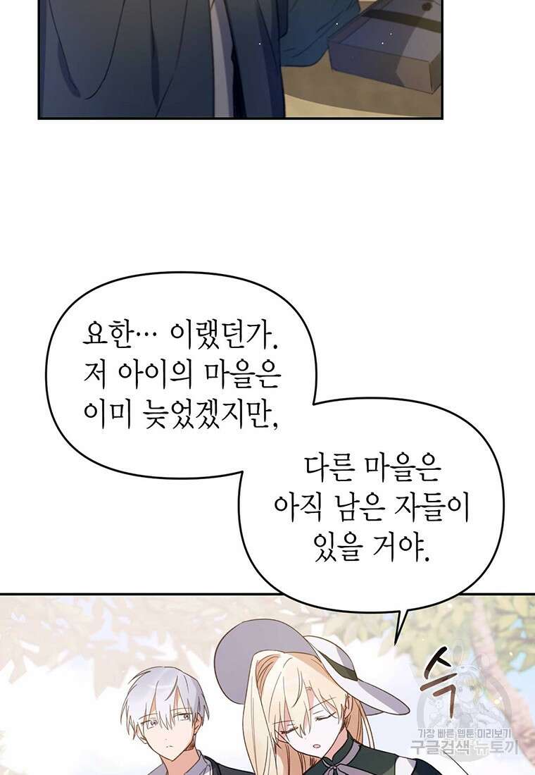 린델에선 무슨 일이? 8화 14