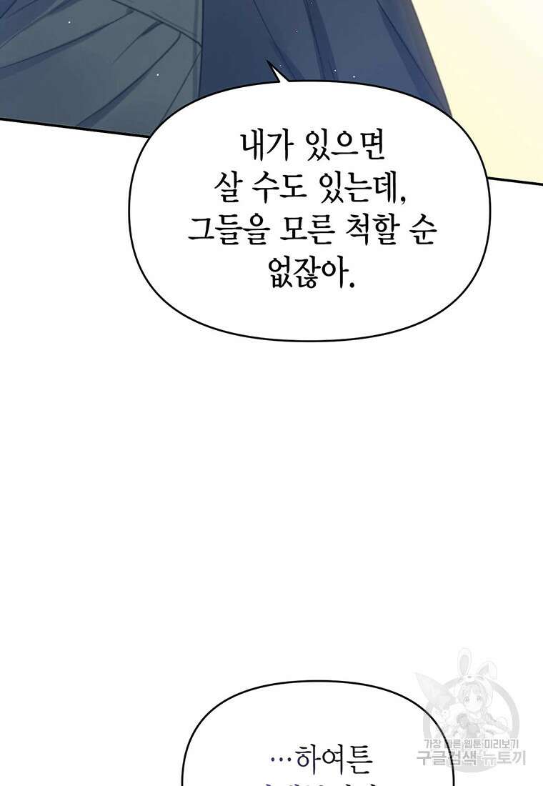 린델에선 무슨 일이? 8화 17