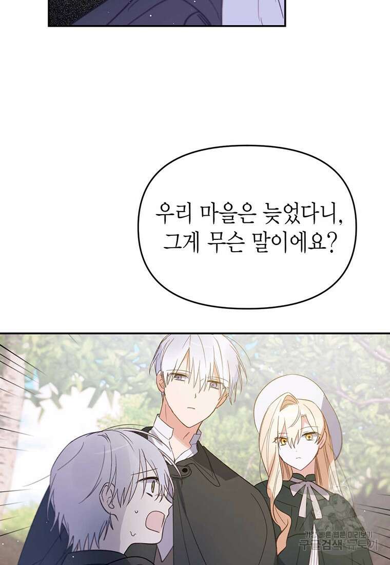 린델에선 무슨 일이? 8화 19