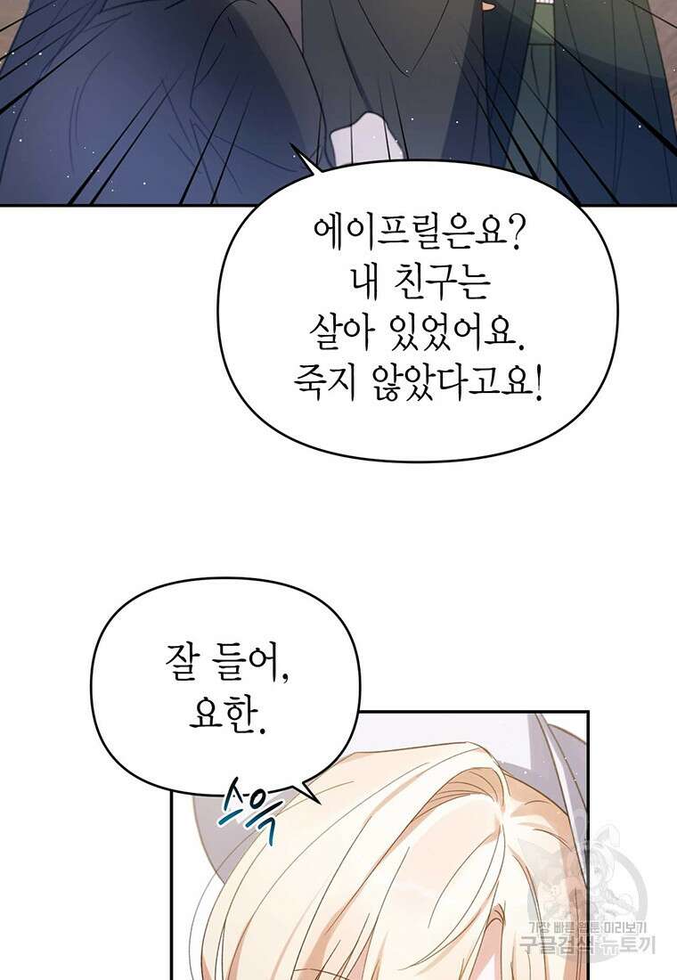 린델에선 무슨 일이? 8화 20