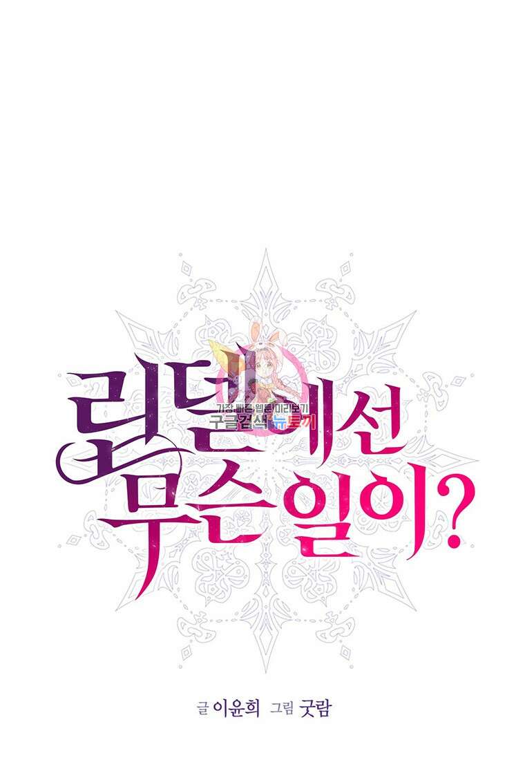 린델에선 무슨 일이? 12화 1