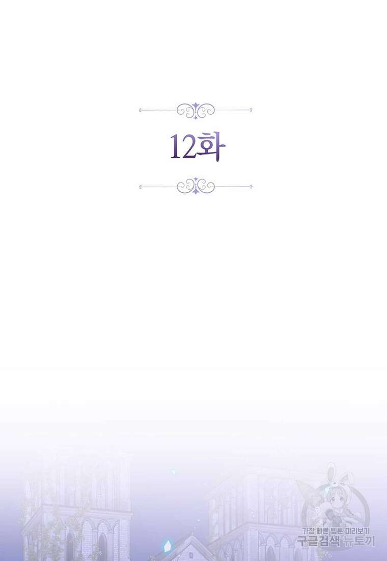 린델에선 무슨 일이? 12화 2