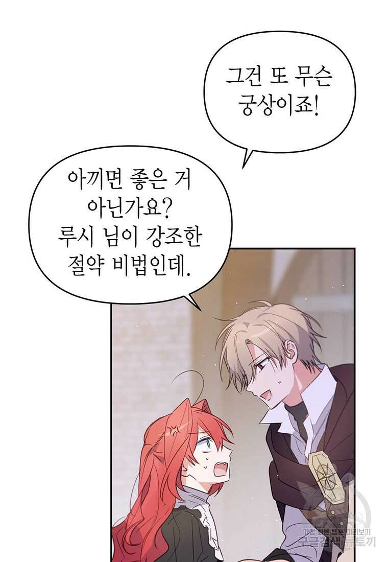 린델에선 무슨 일이? 12화 6