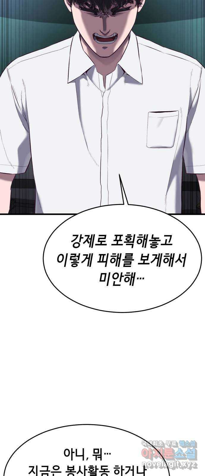 절대복종 19화 - 압도적인 재능 4