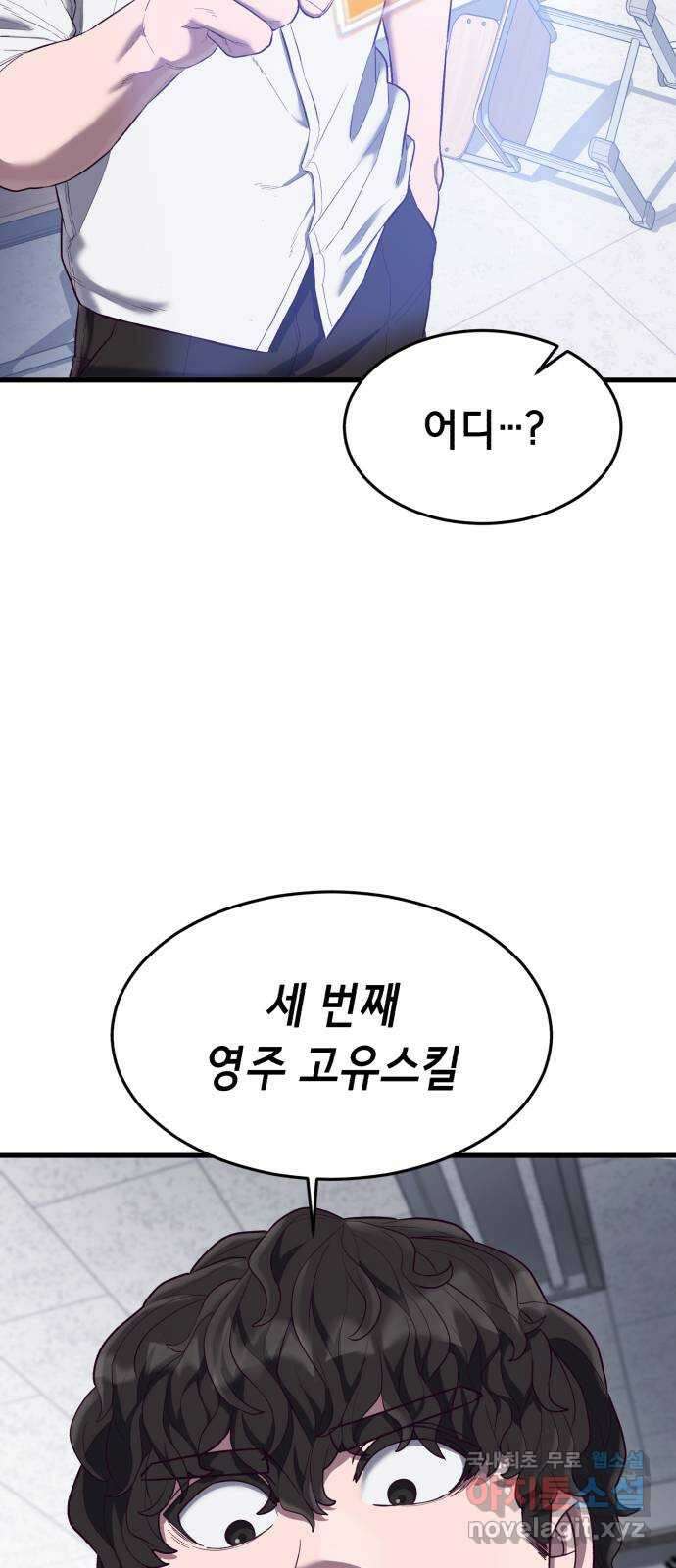 절대복종 19화 - 압도적인 재능 10