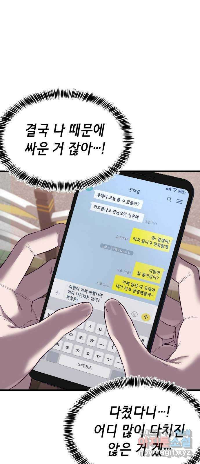 절대복종 19화 - 압도적인 재능 18
