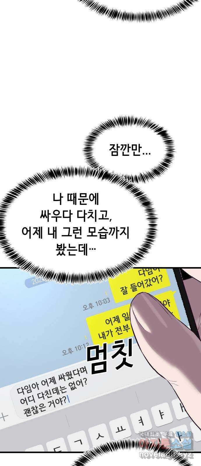 절대복종 19화 - 압도적인 재능 19