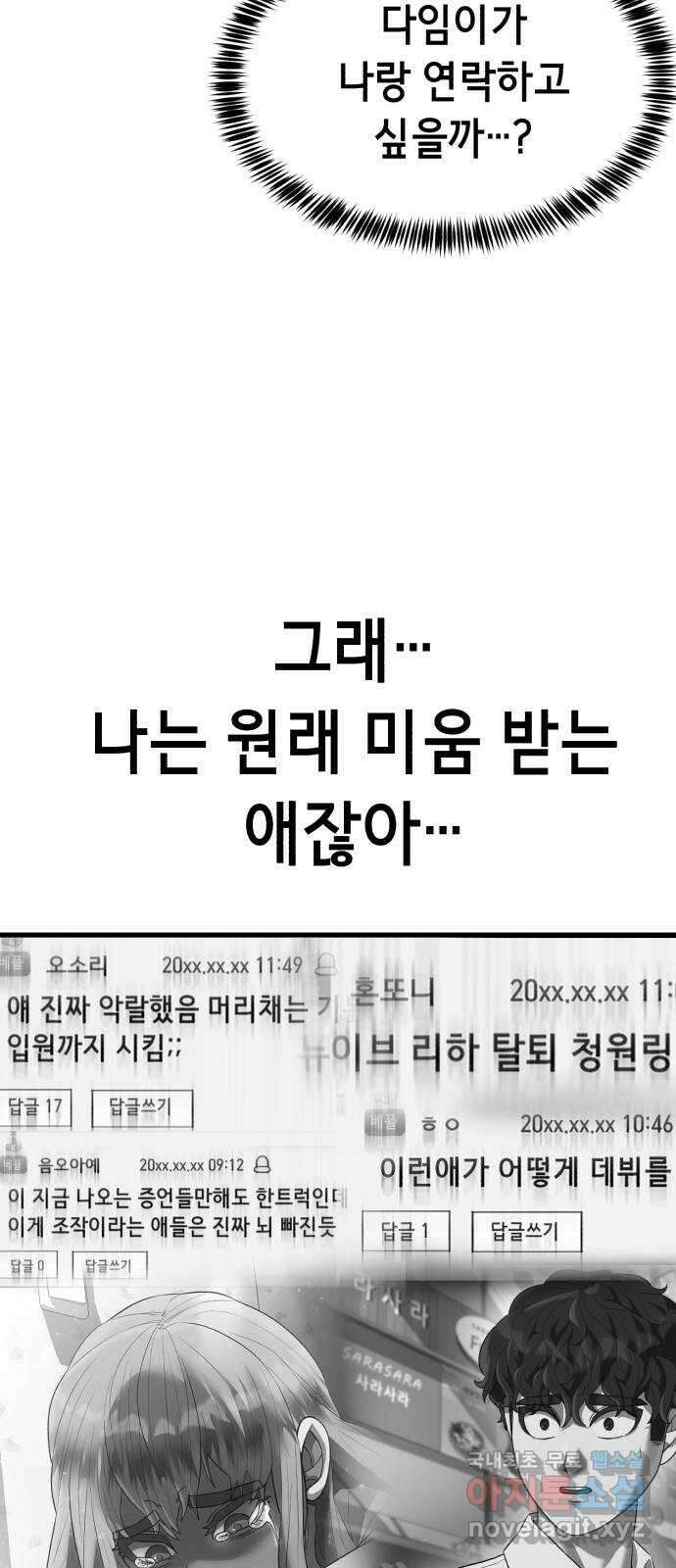 절대복종 19화 - 압도적인 재능 20