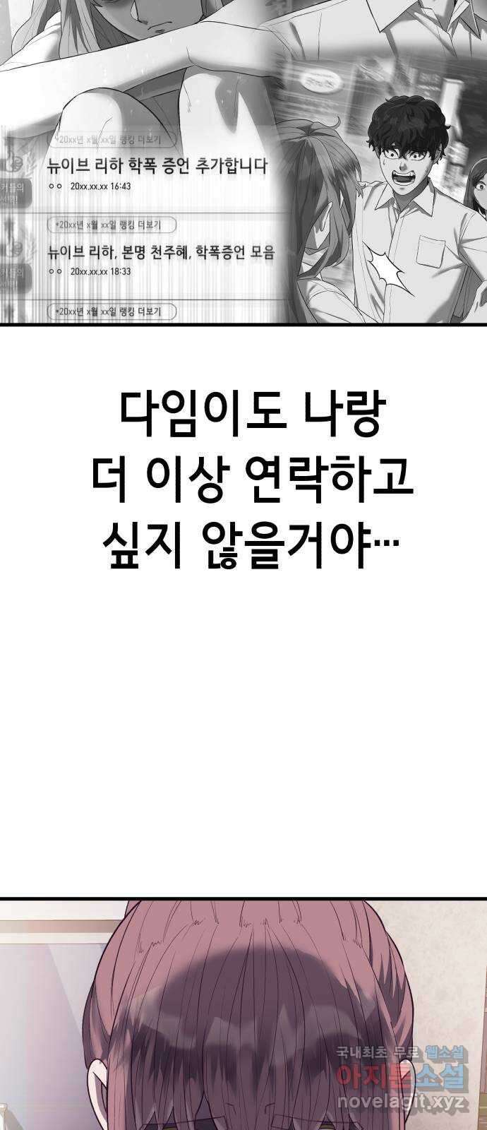 절대복종 19화 - 압도적인 재능 21
