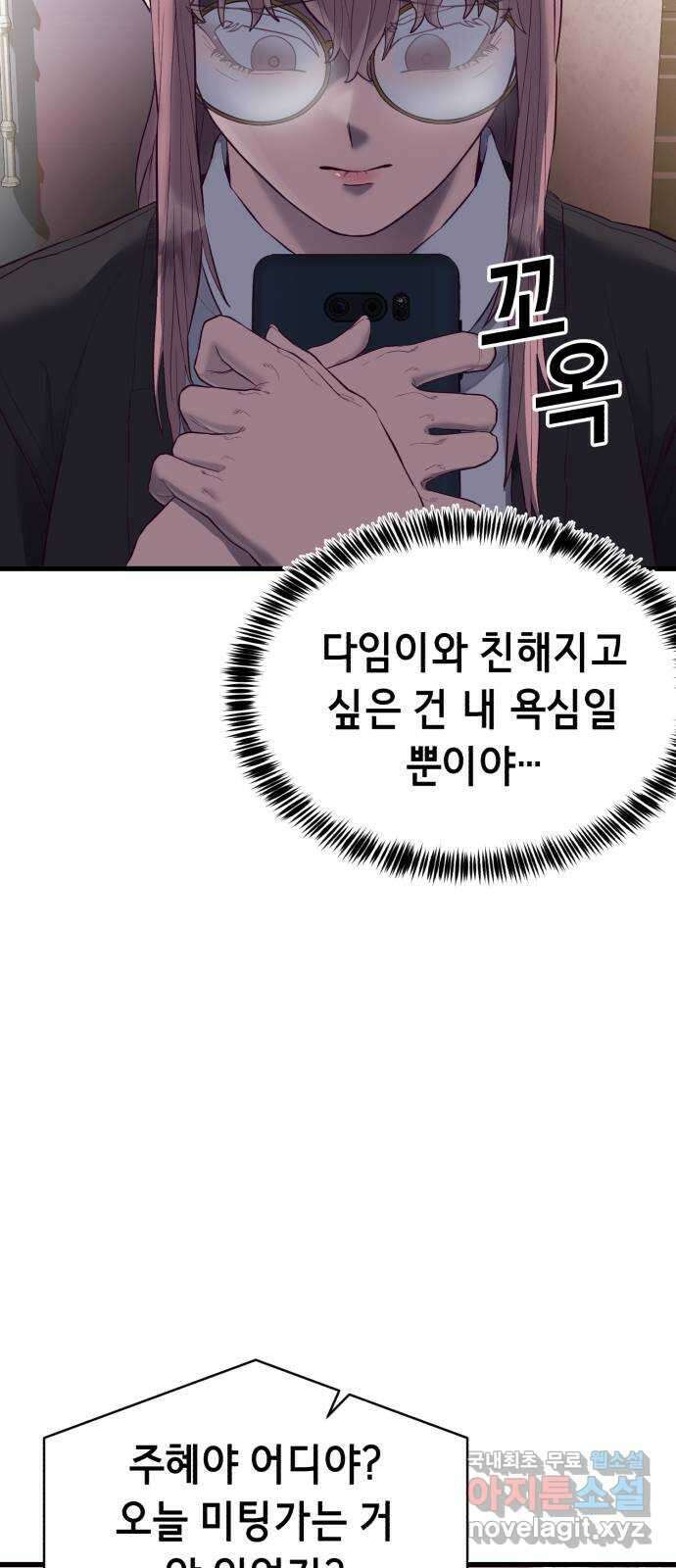 절대복종 19화 - 압도적인 재능 22