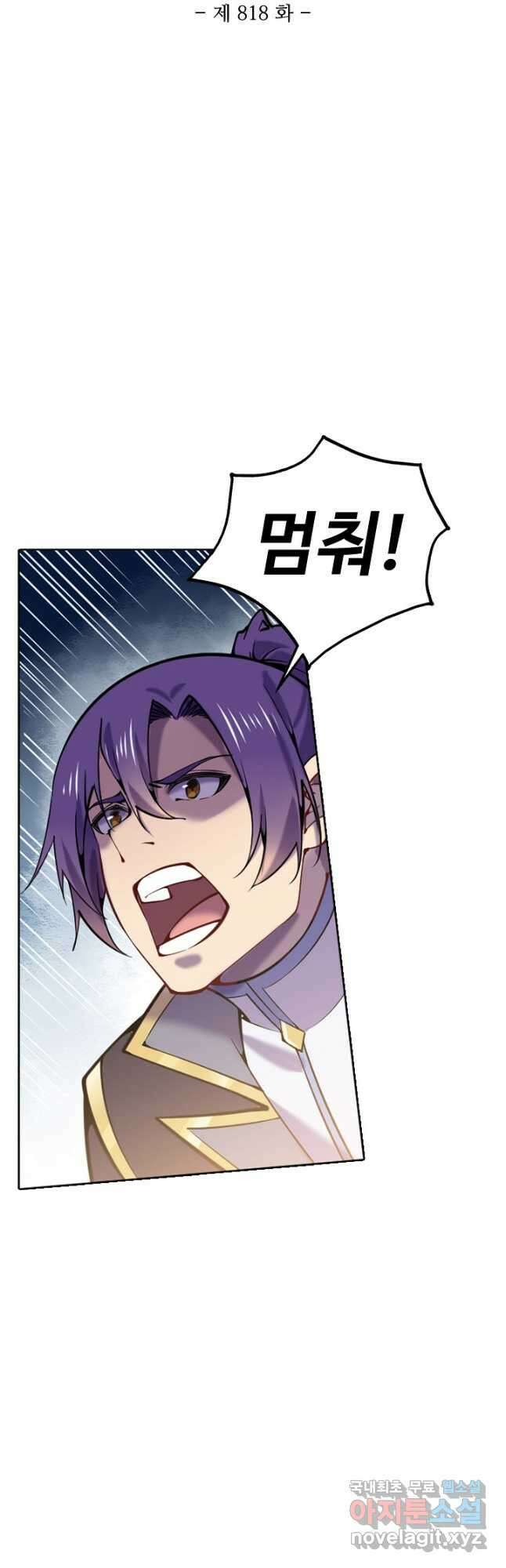 백련성신 818화 6