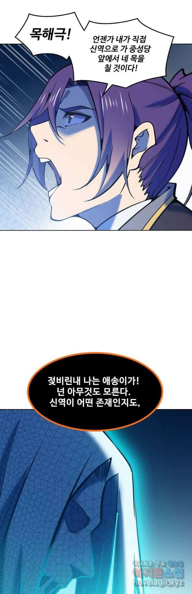 백련성신 818화 21