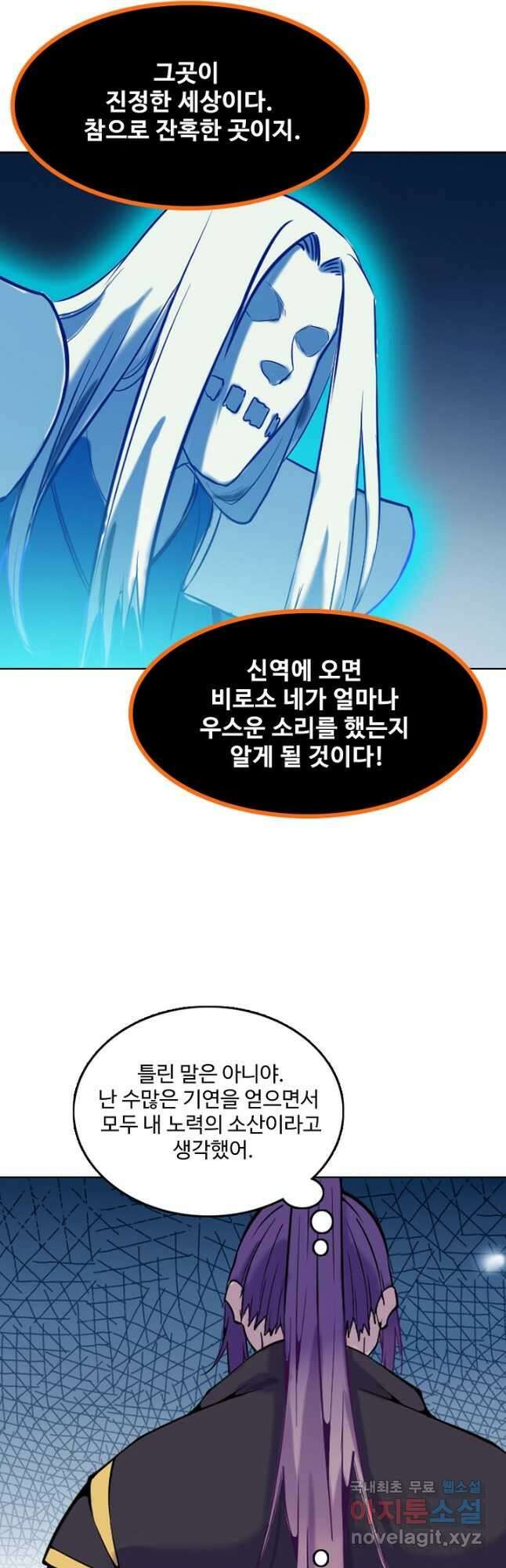백련성신 818화 25