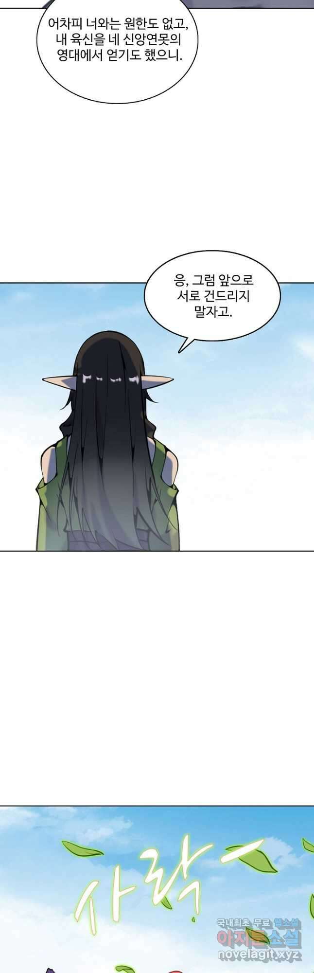 백련성신 818화 42