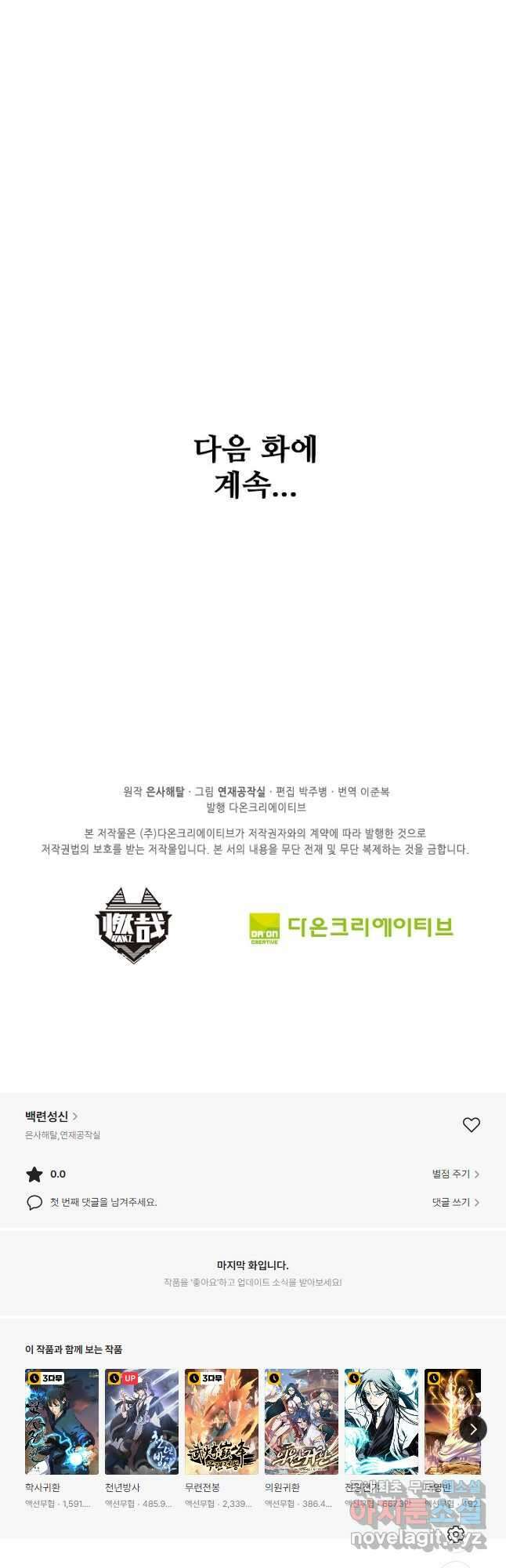 백련성신 818화 50