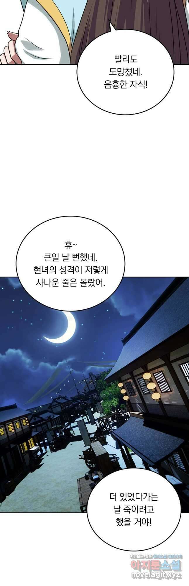 선무제존 256화 5