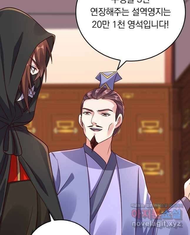 선무제존 256화 15