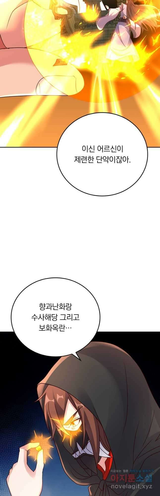 선무제존 256화 21