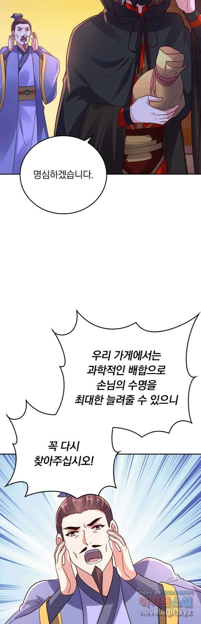 선무제존 256화 25